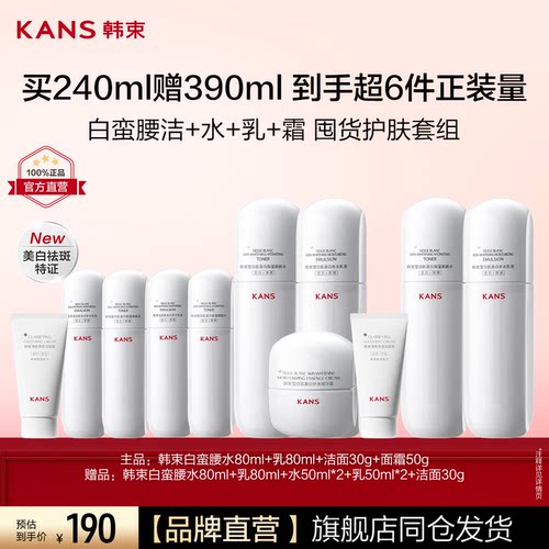 韩束白蛮腰精华水旗舰店正品官网