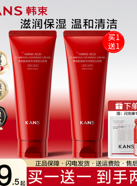 韩束红蛮腰氨基酸洗面奶深层清洁清透净颜洁面膏乳官方旗舰店正品