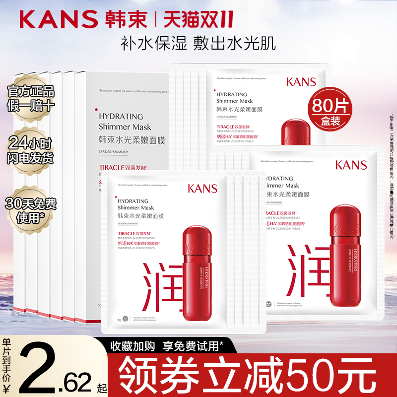 韩束水光柔嫩补水面膜玻尿酸保湿舒缓红蛮腰官方旗舰店官网正品