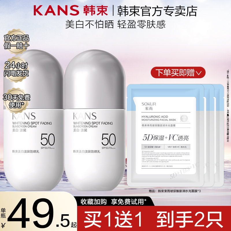 韩束防晒霜官方正品旗舰店SPF50+敏感肌美白隔离遮瑕三合一官网