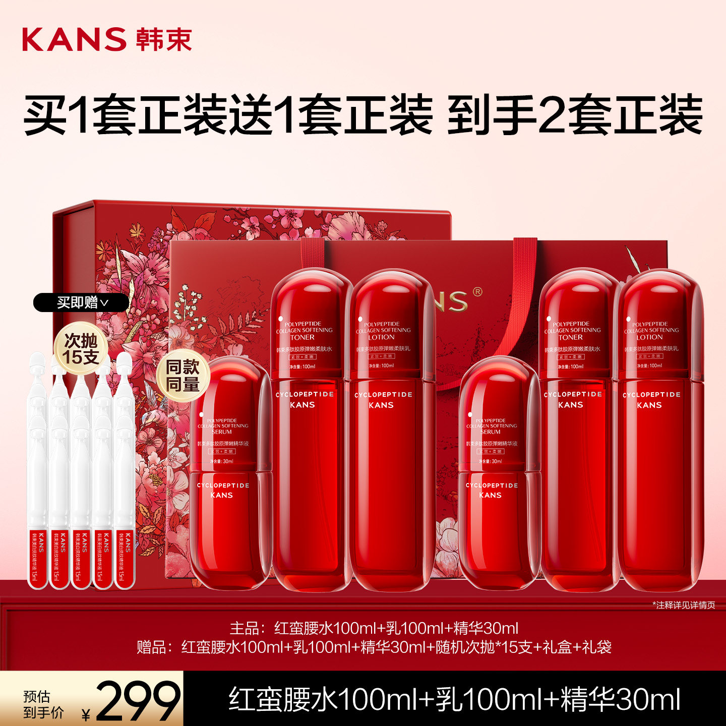 【丁禹兮】韩束官方旗舰店官网正品红蛮腰水乳礼盒护肤品紧致抗皱