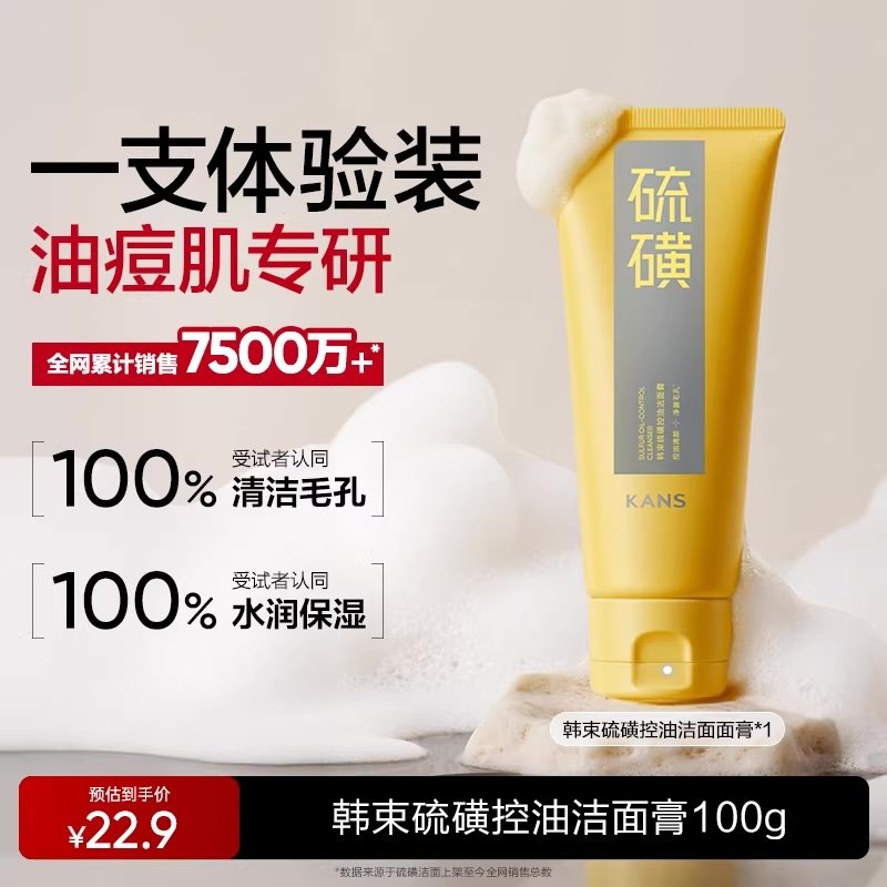 韩束硫磺控油洁面控油改善毛孔祛痘男女士洗面奶官方授权正品