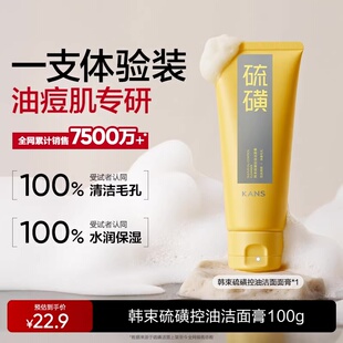 韩束硫磺控油洁面控油改善毛孔祛痘男女士洗面奶官方授权正品