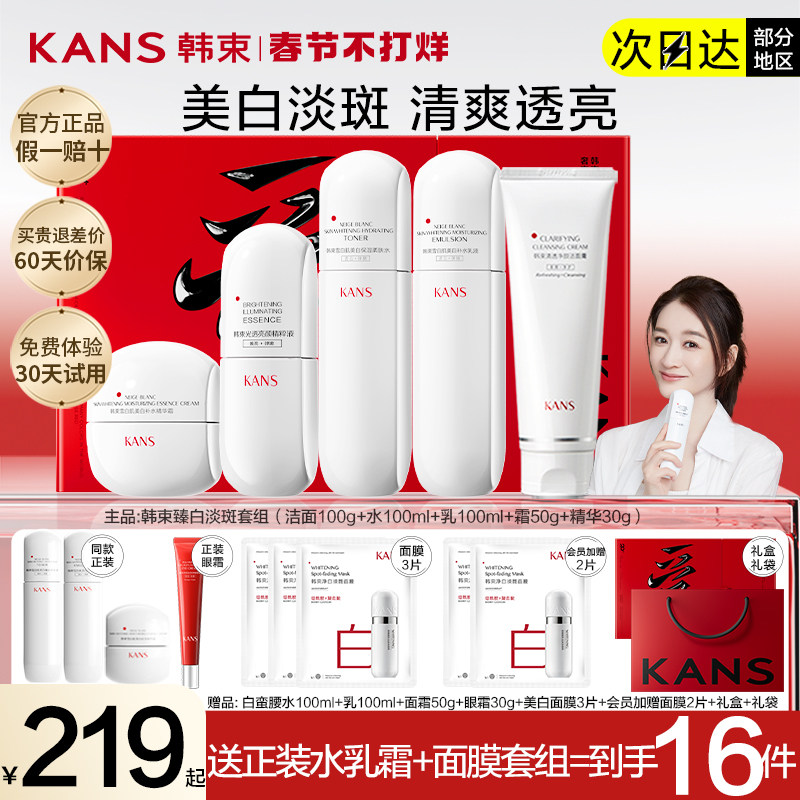 韩束白蛮腰美白淡斑五件套礼盒水乳套装护肤品官方旗舰店官网正品