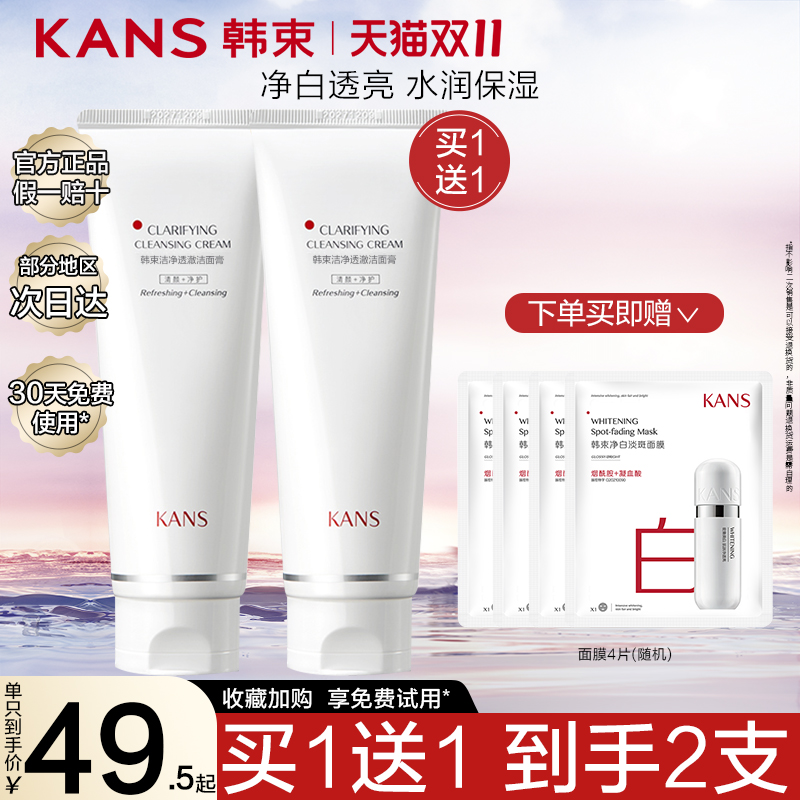 韩束白蛮腰洗面奶洁面乳女氨基酸洁净透澈小红官方旗舰店官网正品