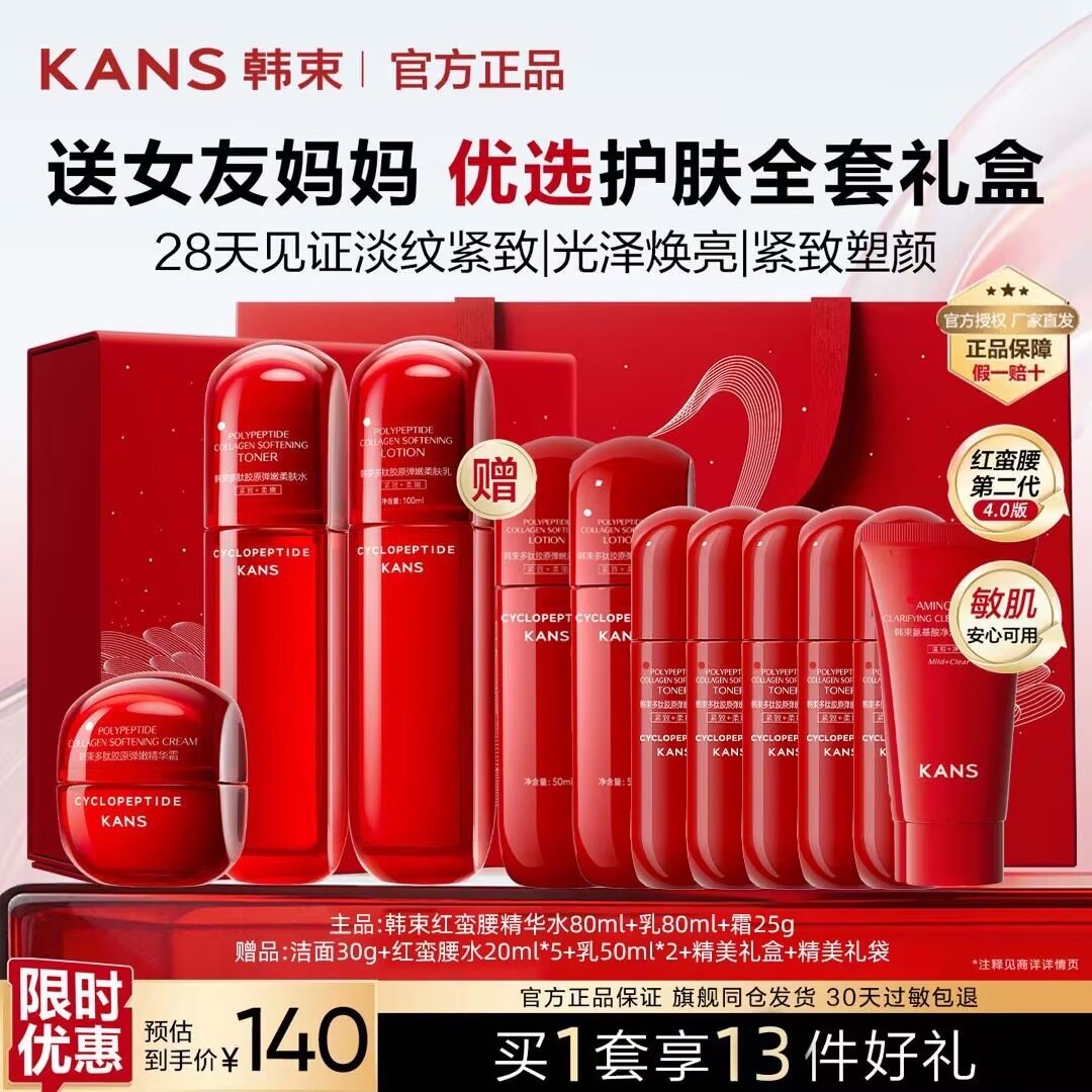 韩束红蛮腰护肤水乳套装图片