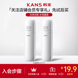 天猫u先试用】韩束白蛮腰精华乳液20ml小样旅行装官方旗舰店正品