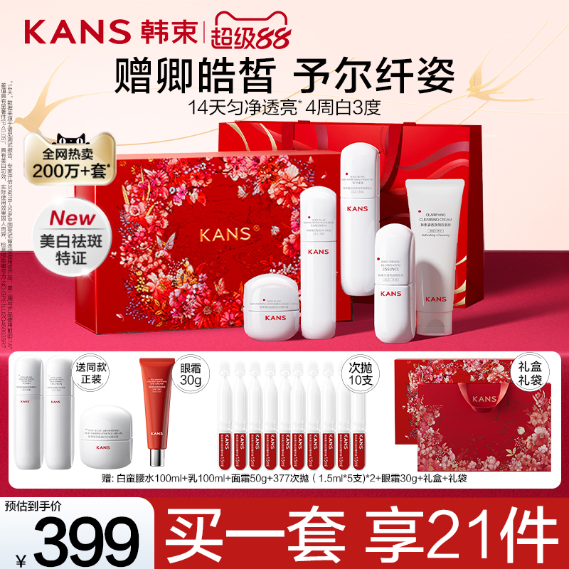 韩束白蛮腰五件套美白淡斑水乳套装护肤品中年妈妈官方旗舰店正品