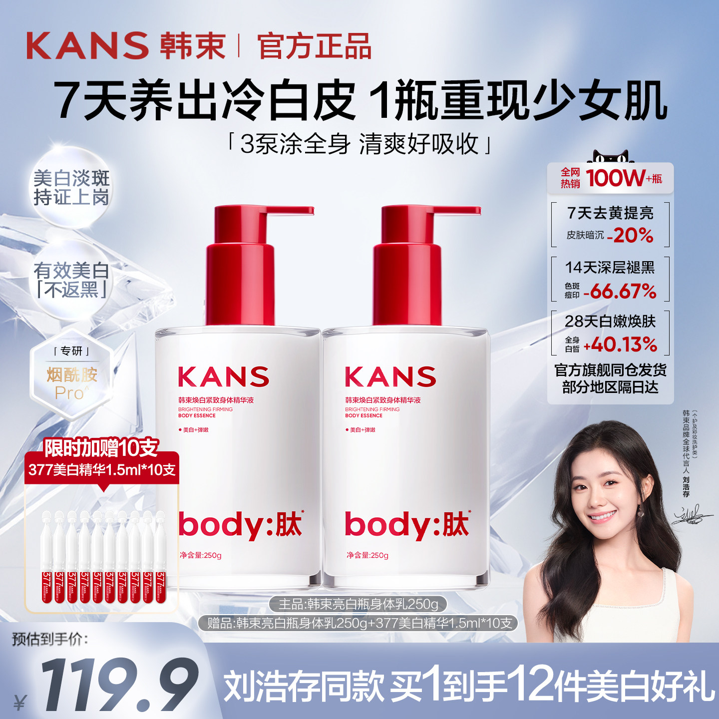 韩束官方旗舰店正品美白身体乳图片
