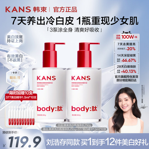 韩束官方旗舰店正品美白身体乳