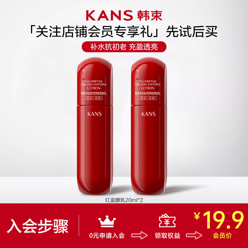 韩束红蛮腰精华乳乳液20ml紧致抗皱弹嫩保湿小样官方旗舰店正品