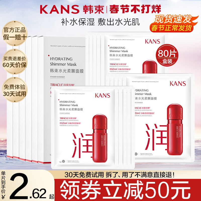 韩束水光柔嫩补水面膜玻尿酸保湿舒缓红蛮腰官方旗舰店官网正品