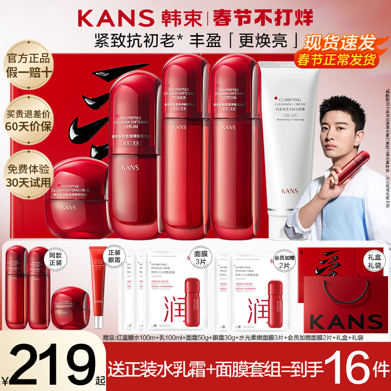 韩束红蛮腰套装五件套礼盒水乳化妆品护肤品小官方旗舰店官网正品