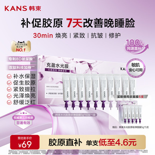 【现货速发】韩束水光胶原睡眠免洗面膜紧致抗皱官方旗舰店正品