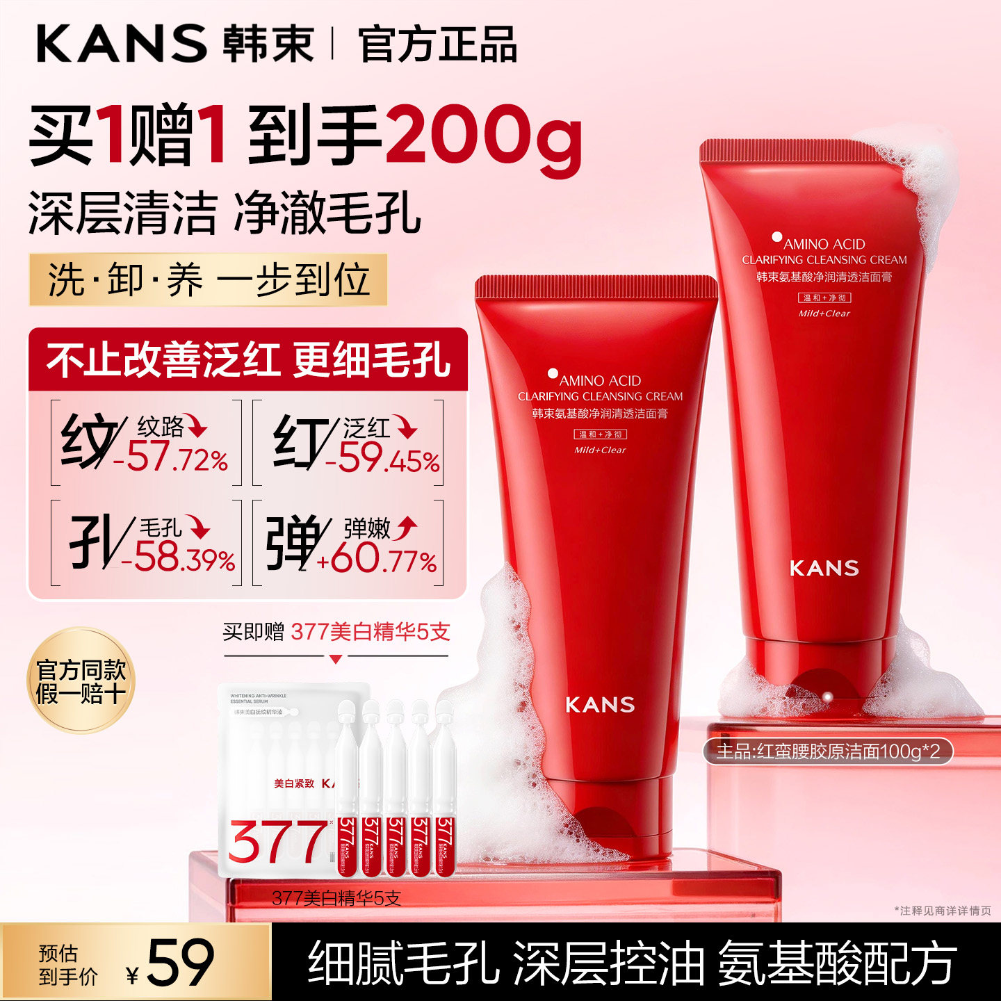 Kans/韩束送女友礼物官网正品红蛮腰氨基酸洗面奶深层清洁洁面