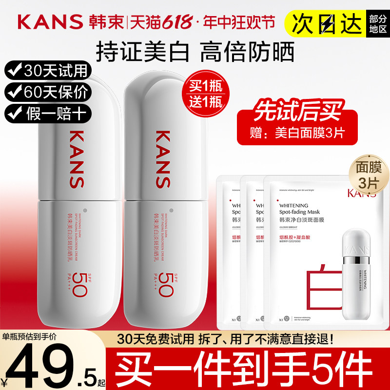 韩束白蛮腰防晒霜女美白淡斑防晒乳隔离二合一素颜官方旗舰店正品
