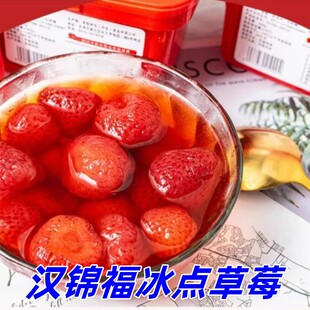 汉锦福冰点草莓400g*6盒丹东草莓酸甜可口草莓罐头大颗粒冷冻保存