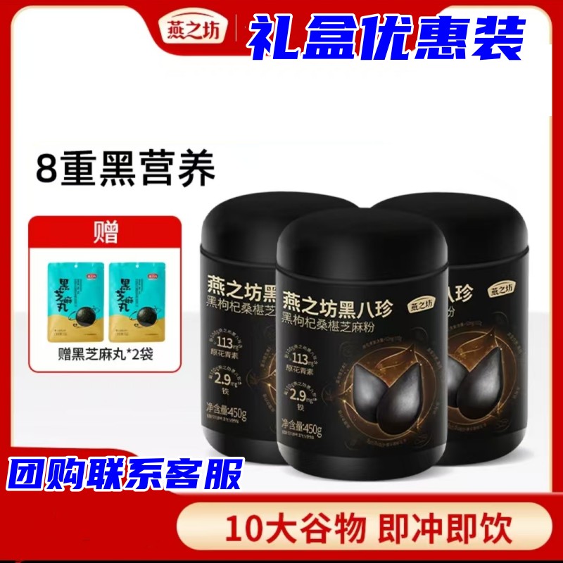 黑八珍黑芝麻糊营养饱腹