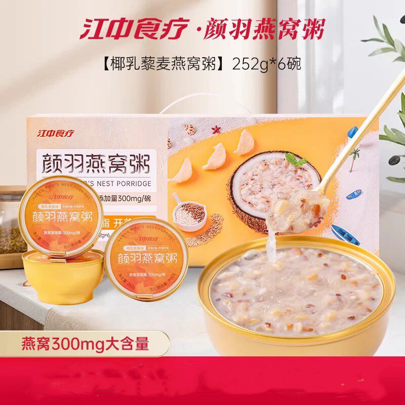 江中食疗颜羽燕窝252g*6碗厚椰乳奶香速食粥即食代餐送礼营养美味图片