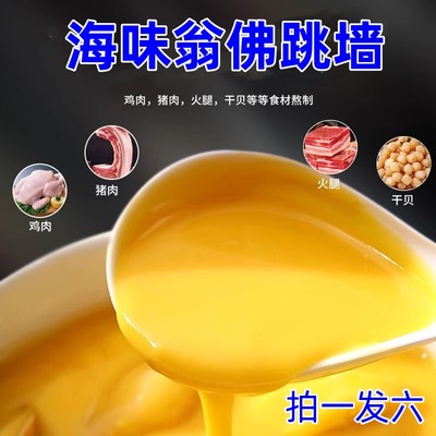 海味翁佛跳墙250g*1盒拍一发六加热即食黄金汤底味道鲜美鲜嫩Q弹