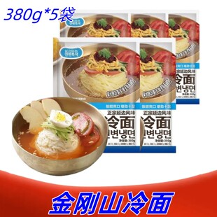 金刚山冷面380g*5袋东北朝鲜延吉冷面酸甜可口延边特产大冷面速食