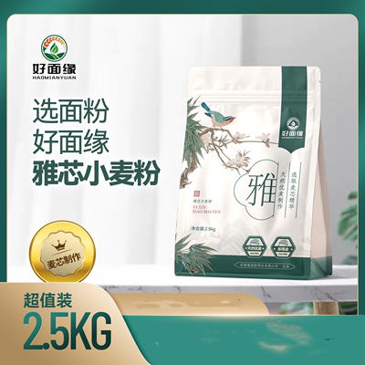 好面缘面粉雅芯小麦粉2.5kg/袋