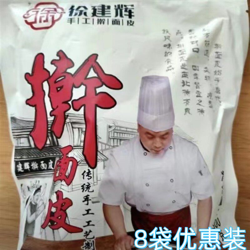 现货徐建辉擀面皮8袋陕西宝鸡岐山特产擀面皮香辣味发酵加热筋道