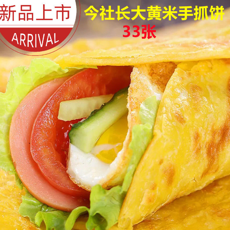 今社长大黄米手抓饼速食冷冻半成品东北方便家庭装早餐80g*35张