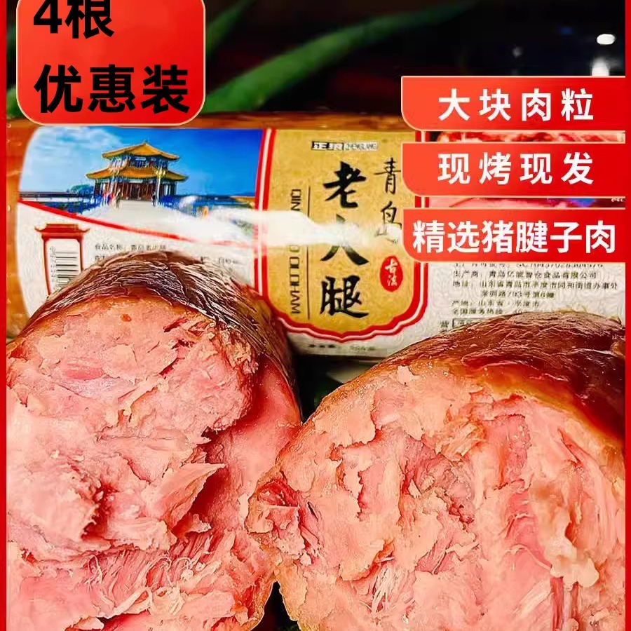 正琅青岛老火腿纯肉即食