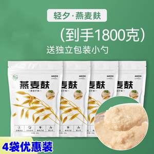 轻夕燕麦麸皮450g*4袋即食夫皮冲泡烘焙膳食纤维早餐代餐粗粮麦片