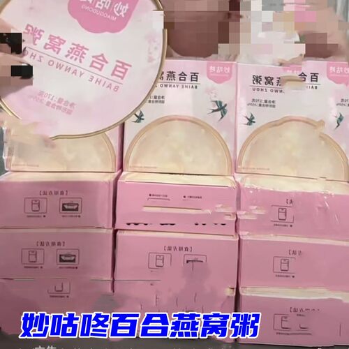 妙咕咚百合燕窝粥170g*6盒营养代餐健康鲜炖奶香即食轻食送礼年货