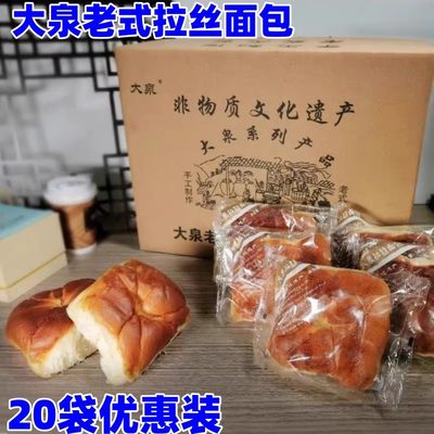 大泉老式拉丝面包20袋食品手工制作手撕面包传统老式面包零食点心