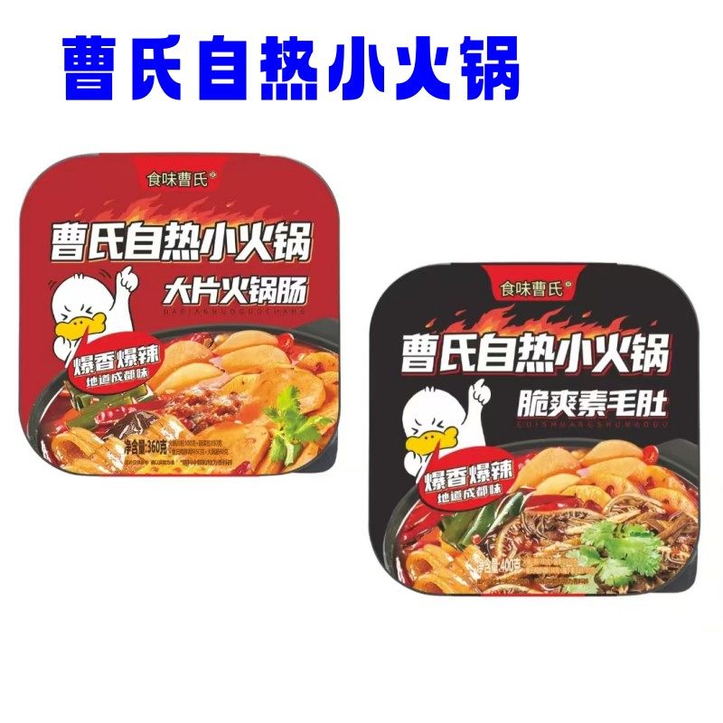 曹氏自热火锅340g*4盒成都自热火锅