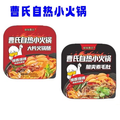 曹氏自热火锅340g*4盒成都麻辣香辣风味方便速食夜宵泡面方便面