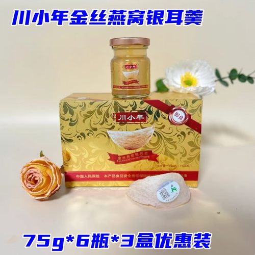 川小年金丝燕窝银耳羹王室金装版鲜炖滋补即食代餐饮品75g*6瓶