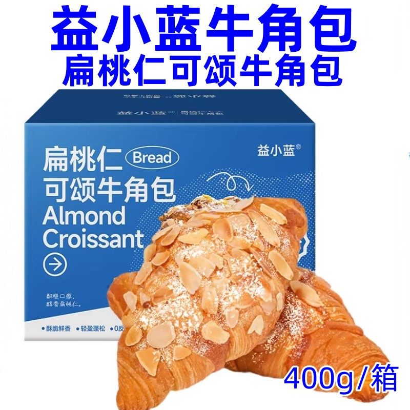 益小蓝牛角包400g/箱扁桃仁可颂牛角包香软蓬松开酥营养早餐即食,零食/坚果/特产,传统西式糕点,淘宝优惠券,粉丝福利购,淘宝优惠卷