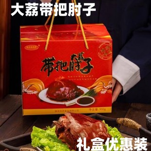 大荔带把肘子礼盒装陕西特产猪肘900g袋熟食即真空五香酱卤大肘子