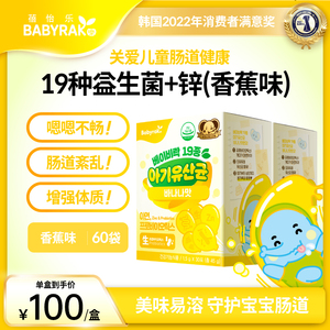 Babyrak蓓怡乐19种婴儿益生菌香蕉味2盒儿童新生肠胃健康调理