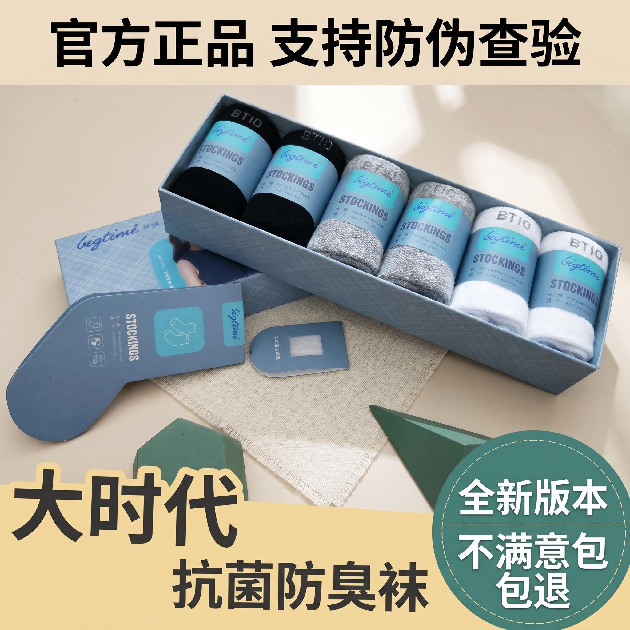 正品大时代防臭袜男女同款抗菌抑菌吸汗透气中筒袜四季款纯棉短袜