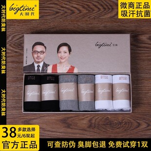 大时代防臭袜官方抗7A菌棉袜6双男女同款秋冬吸汗短中长袜子