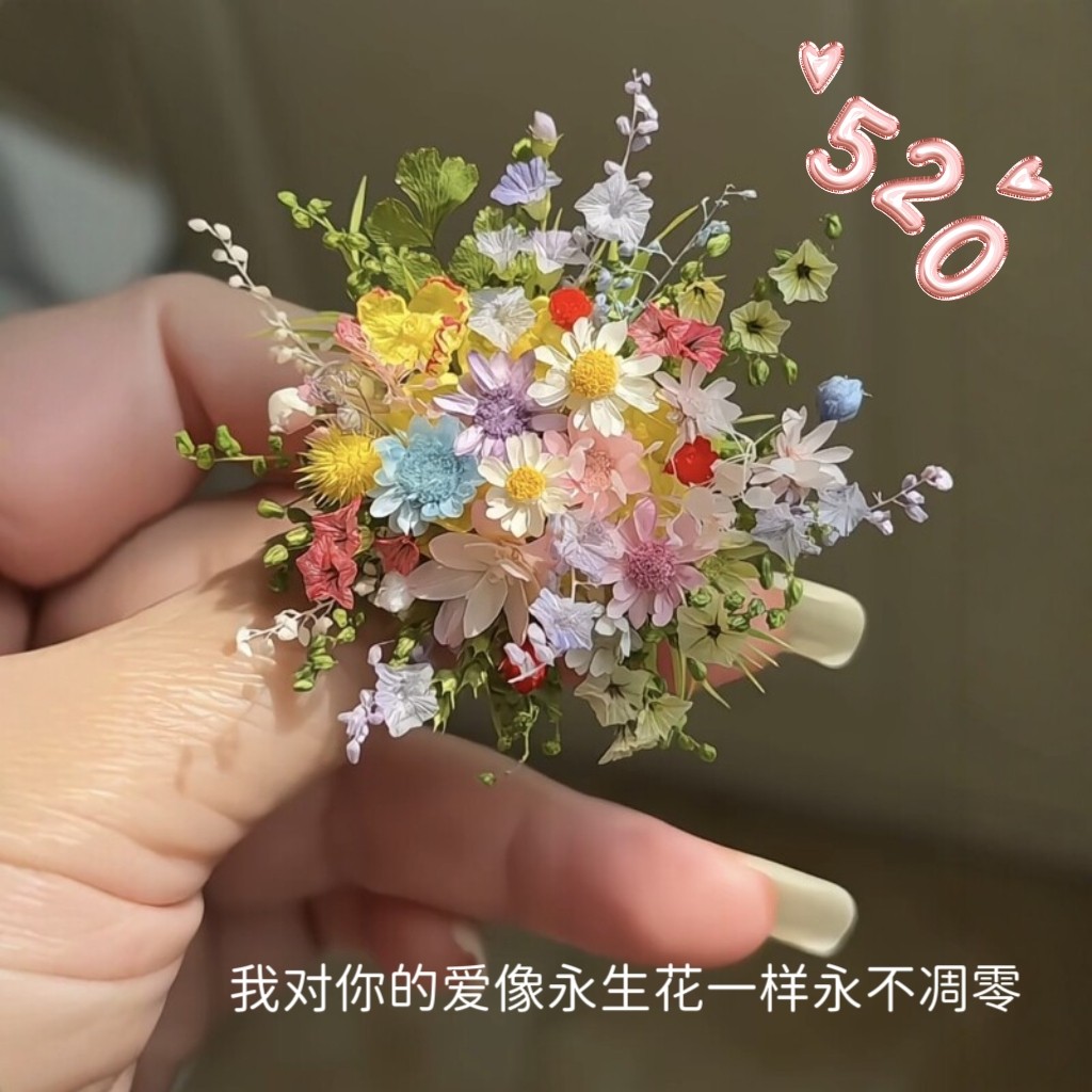 我对你的爱像永生花一样永不凋零图片
