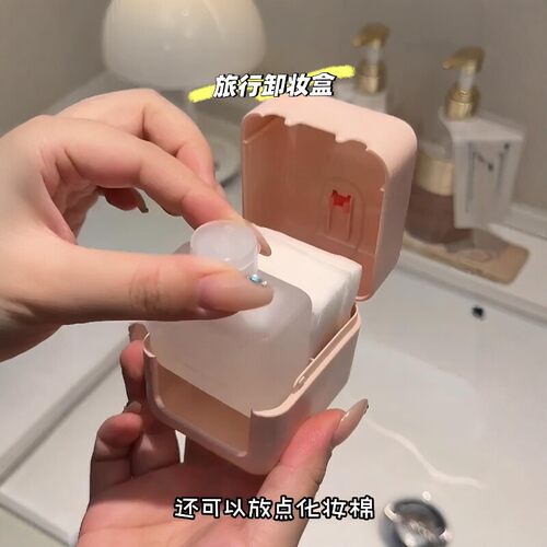 旅行便携二合一卸妆盒卸妆棉