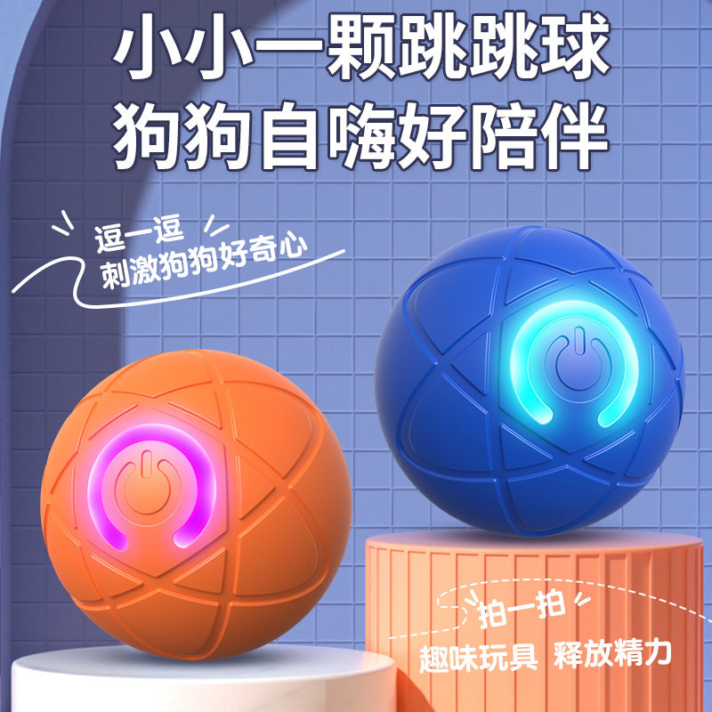 智能电动逗猫狗引力跳跳球玩具