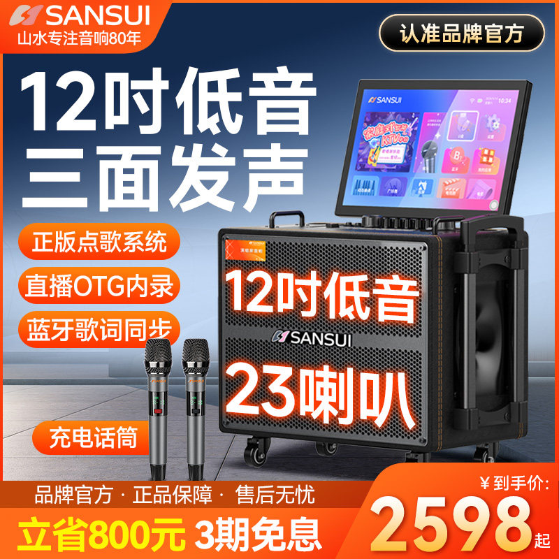 山水Q125新款家庭KTV音响广场舞带显示屏卡拉OK户外k歌移动音箱