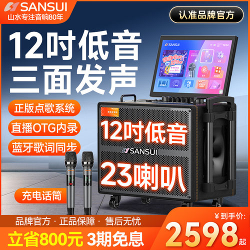山水Q125新款家庭KTV音响广场舞带显示屏卡拉OK户外k歌移动音箱