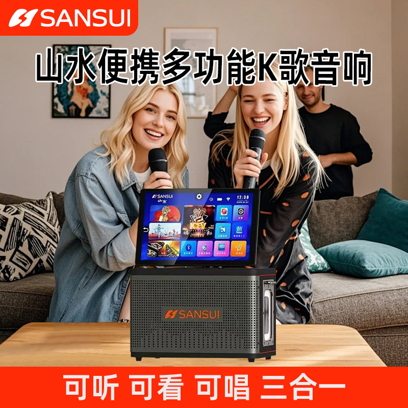 山水家庭ktv音响户外蓝牙广场正品移动卡拉ok音箱一体机