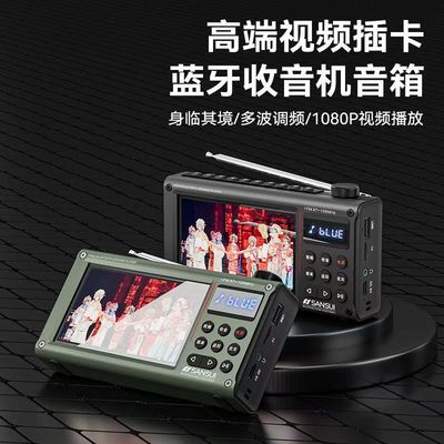 山水全波段收音机视频插卡播放器