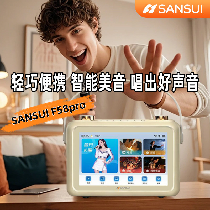 2026新款山水F58PRO网络点歌机K歌无线语音触屏家庭KTV