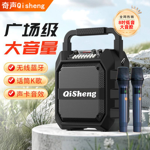 奇声便携K歌直播广场舞蓝牙音箱