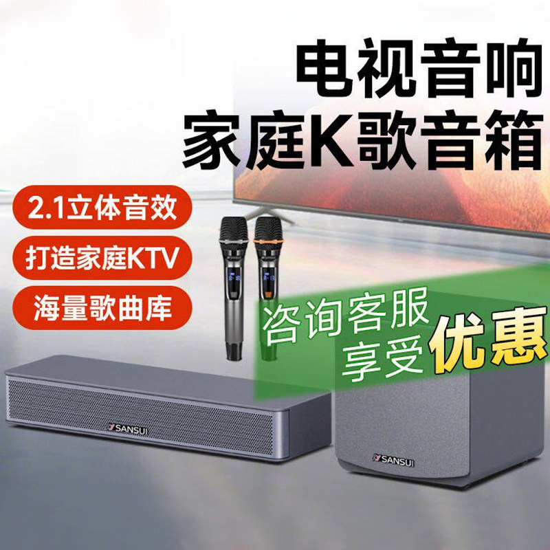 山水93S家庭ktv音响套装家用电视回音壁卡拉OK蓝牙音箱点唱一体机